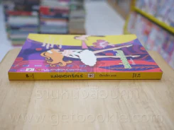 แม่ดอกรักเร่ - ปิยะฉัตร รูปที่ 2