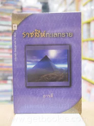 ราชสีห์ทะเลทราย - อารตี รูปที่ 1
