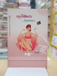 หนุ่มโสดครับ..รับบริการ - รันเซ่ รูปที่ 1