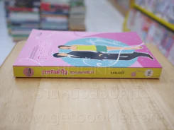 ภารกิจหัวใจของนายคาสโนว่า - เนสเบอร์รี่ รูปที่ 2