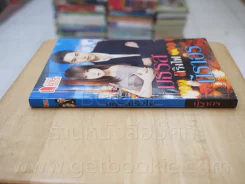มธุรสเริงไฟ - นิราอร รูปที่ 2
