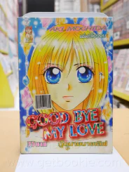 Good Bye My Love กู้ดบายมายเลิฟ รูปที่ 1