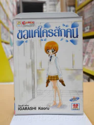 ขอแค่ใครสักคน รูปที่ 1