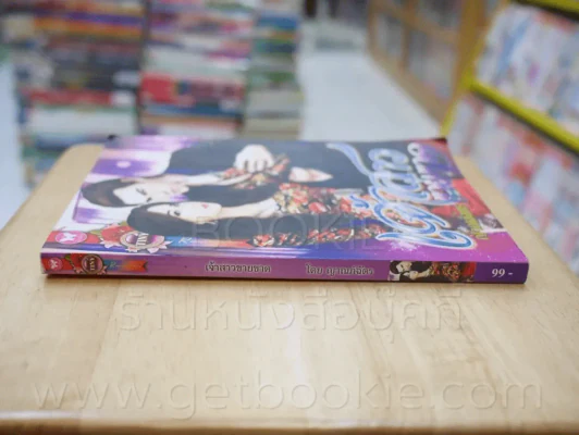 เจ้าสาวขายขาด - ญาณภ์ฉัตร รูปที่ 2