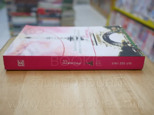 ลิขิตพรหม - Zit -Dra รูปที่ 2