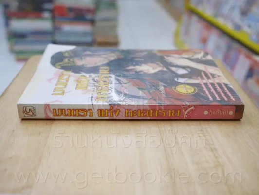 มนตราแห่งทะเลทราย เล่ม 1 - กะกันดา รูปที่ 2