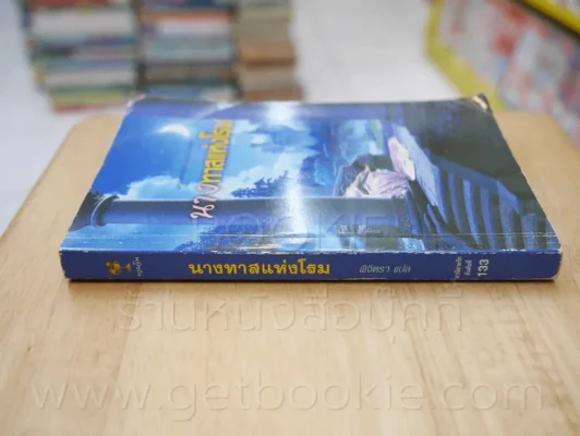 นางทาสแห่งโรม - พิจิตรา รูปที่ 2