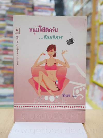หนุ่มโสดครับ..รับบริการ - รันเซ่ รูปที่ 1