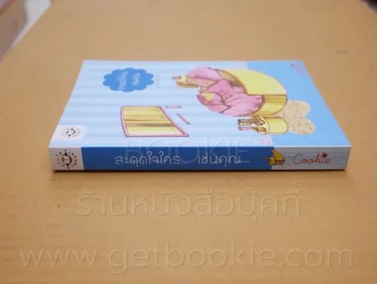 สะดุดใจใคร...เช่นคุณ Cookie - นายน้อย รูปที่ 2