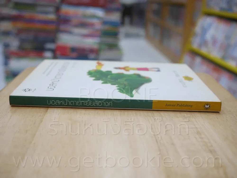 ความรู้สึกดี...ที่เรียกว่ารัก ชุดพิเศษ บอสหน้าตายกะยัยสอางค์ - นายน้อย รูปที่ 2
