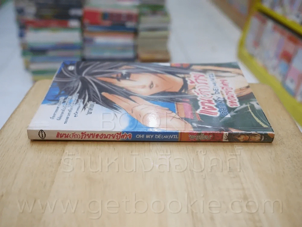 แผน(รัก)ร้าย ของนายปีศาจ OH! My De(ar)vil รูปที่ 2