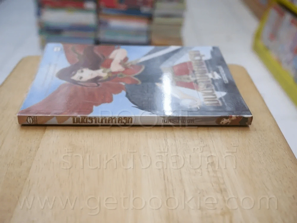 มนตรานาคาครุฑ - เนตรน้ำมนต์ รูปที่ 2