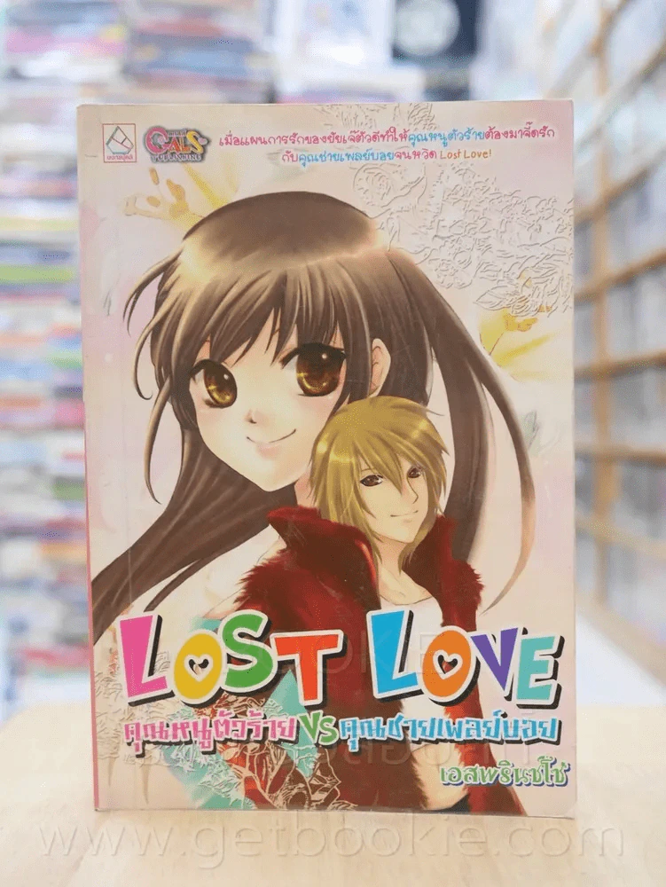 Lost Love คุณหนูตัวร้าย VS คุณชายเพลย์บอย - เอสพรินซโซ่ รูปที่ 1