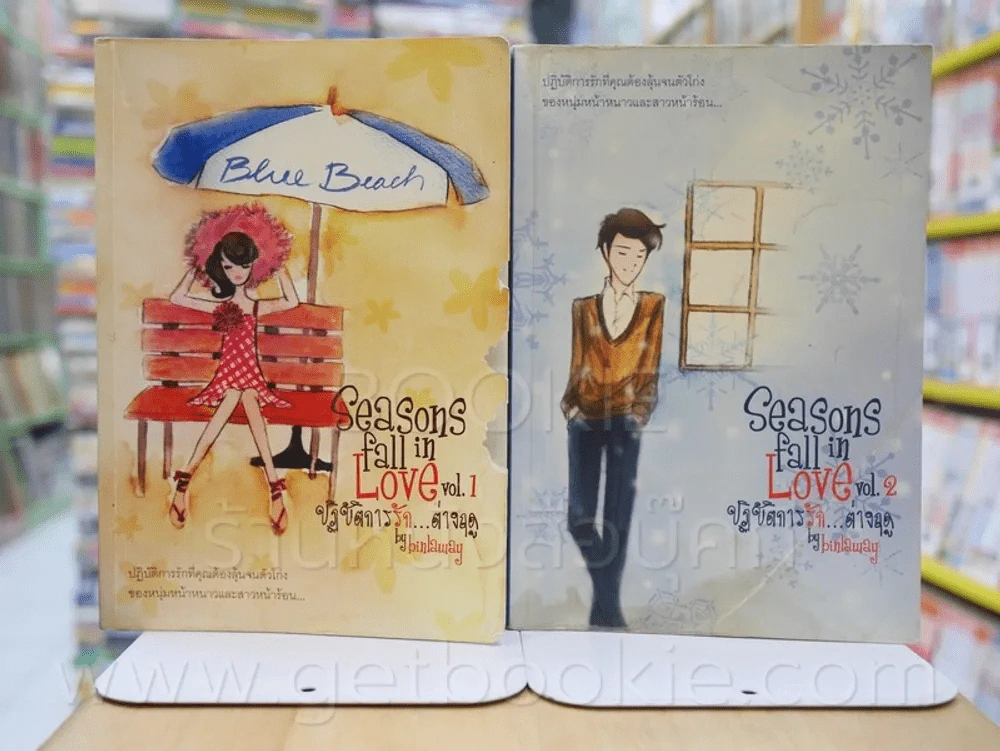 Seasons Fall in Love 2 เล่มจบ (เล่ม 1 มีรอยแหว่งตามภาพ เล่ม 2 มีคราบน้ำ) รูปที่ 1