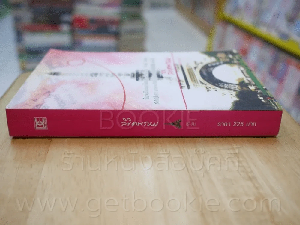 ลิขิตพรหม - Zit -Dra รูปที่ 2