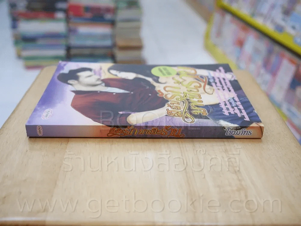 สลับรักมาเฟียร้าย - โขมภภัทร รูปที่ 2