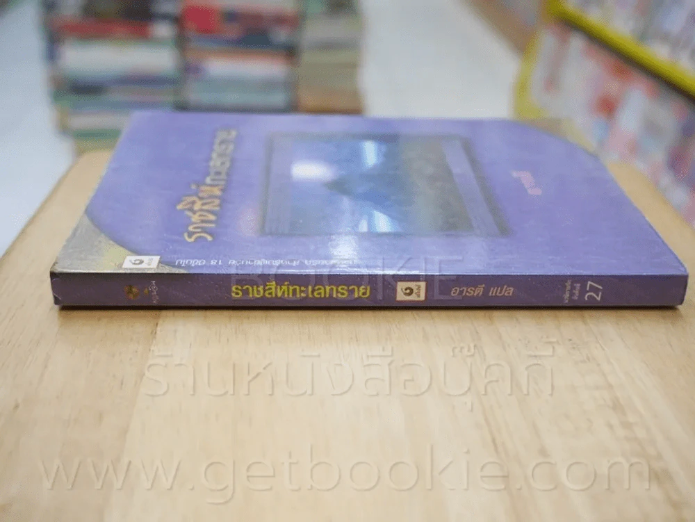 ราชสีห์ทะเลทราย - อารตี รูปที่ 2