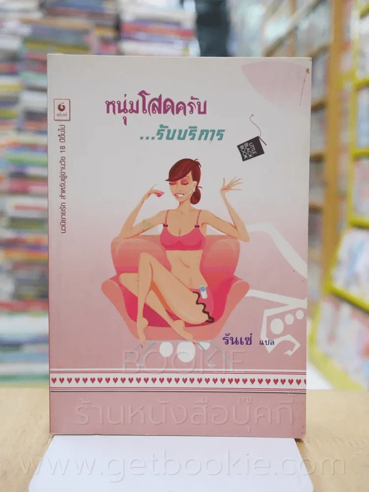 หนุ่มโสดครับ..รับบริการ - รันเซ่ รูปที่ 1