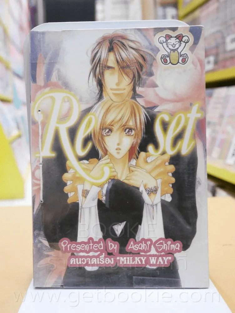 Reset รูปที่ 1