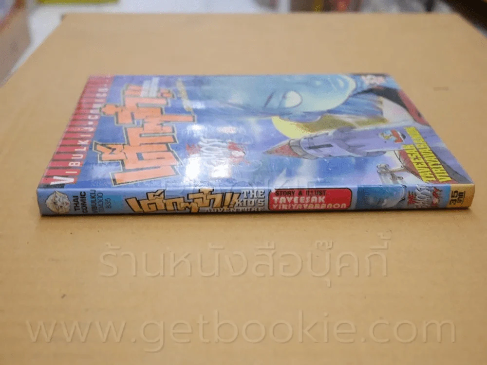 The kid's adventure เด็กๆจ๋า!!...หรรษากันหน่อย รูปที่ 2
