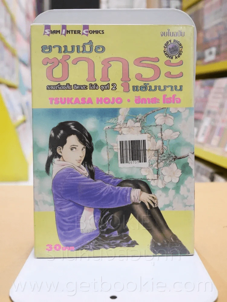 ยามเมื่อซากุระแย้มบาน รูปที่ 1