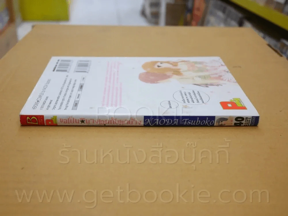 ขอเป็นนางเอกกับเขาบ้าง รูปที่ 2