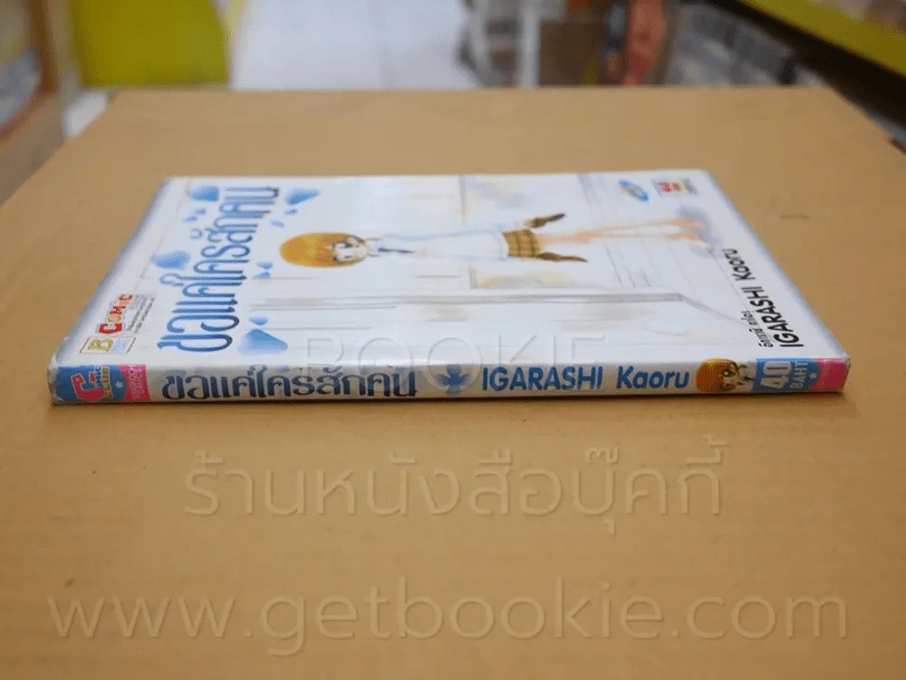 ขอแค่ใครสักคน รูปที่ 2