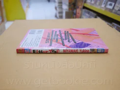 Bitter Trap กับดักหัวใจของนายตัวแสบ รูปที่ 2