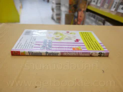 Vitamin Partner รูปที่ 2