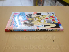 ทำไงดีมีหนุ่มมารุมรัก รูปที่ 2
