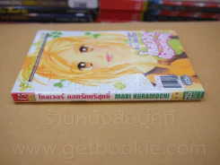 โคลเวอร์ดอกรักบริสุทธิ์ รูปที่ 2