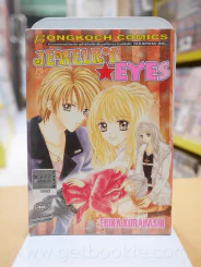 Jewelry Eyes รูปที่ 1