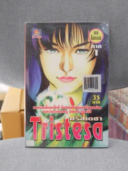 เทริเตซา Tristesa ภาค 1 (ผู้เขียน อิเคงามิ เรียวอิจิ) รูปที่ 1