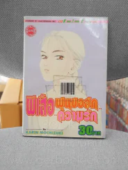 ผีเสื้อ ฝุ่นชอล์ก ความรัก รูปที่ 1