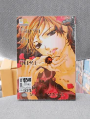 ร้อนรักนักเขียนนิยาย รูปที่ 1