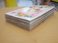 มาแต่งงานกันเถอะ 4 เล่มจบ รูปที่ 4