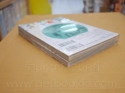 ร่างกายใหม่หัวใจคงเดิม 2 เล่มจบ รูปที่ 5
