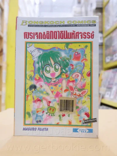 โปรเจ็กต์ตุ๊กตาดินมหัศจรรย์ รูปที่ 1