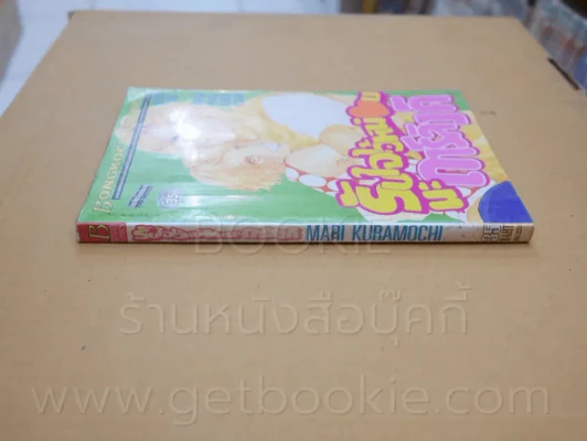 รับใจไว้หน่อยนะดาร์ลิงค์ รูปที่ 2