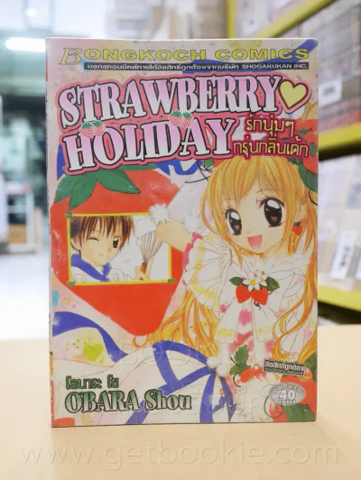Strawberry Holiday รักนุ่มๆกรุ่นกลิ่นเค้ก รูปที่ 1