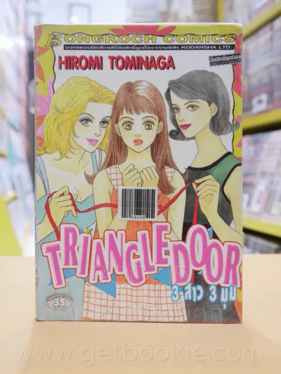 Triangle Door 3 สาว 3 มุม รูปที่ 1
