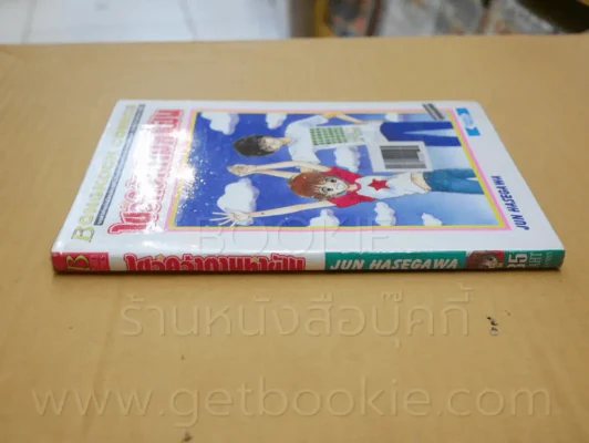 ไขว่คว้าตามหาฝัน รูปที่ 2