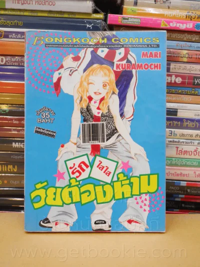 รักใสใส วัยต้องห้าม รูปที่ 1