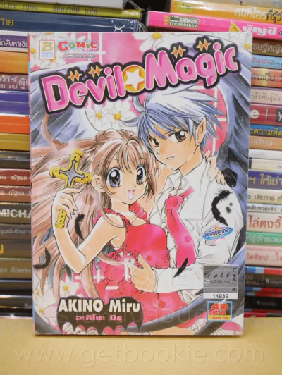 Devil Magic รูปที่ 1