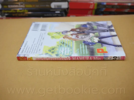 สะดุดรักเจ้าชายสุดเนี้ยบ รูปที่ 2
