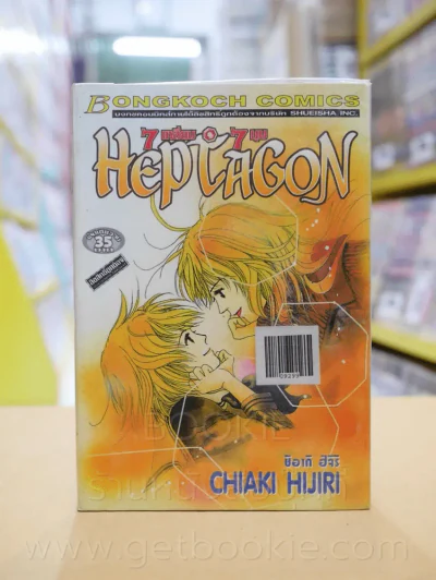 Heptagon 7 เหลี่ยม 7 มุม รูปที่ 1
