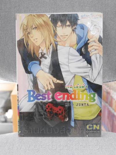 Best Ending  เบส เอ็นดิ้ง รูปที่ 1