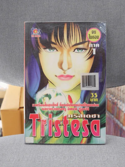 เทริเตซา Tristesa ภาค 1 (ผู้เขียน อิเคงามิ เรียวอิจิ) รูปที่ 1