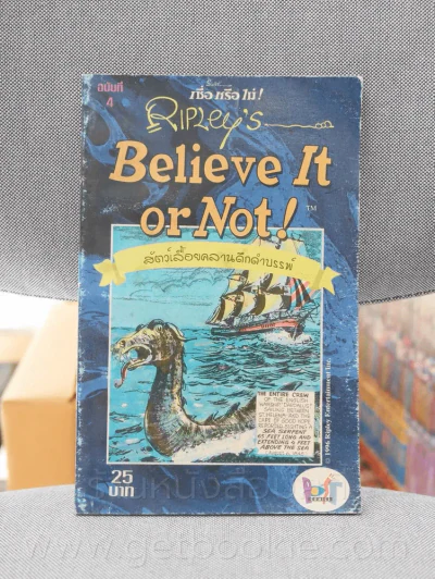 Believe It or Not ! เชื่อหรือไม่ สัตว์เลื้อยคลานดึกบรรพ์ ฉบับที่ 4 รูปที่ 1
