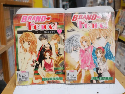 Brand Peacel แบรนด์พีช 2 เล่มจบ รูปที่ 1